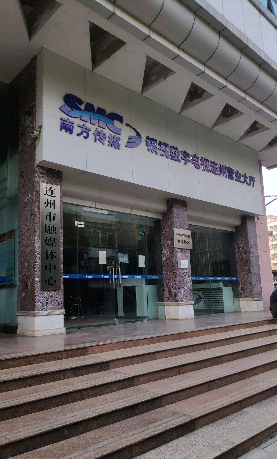 连州市融媒体中心